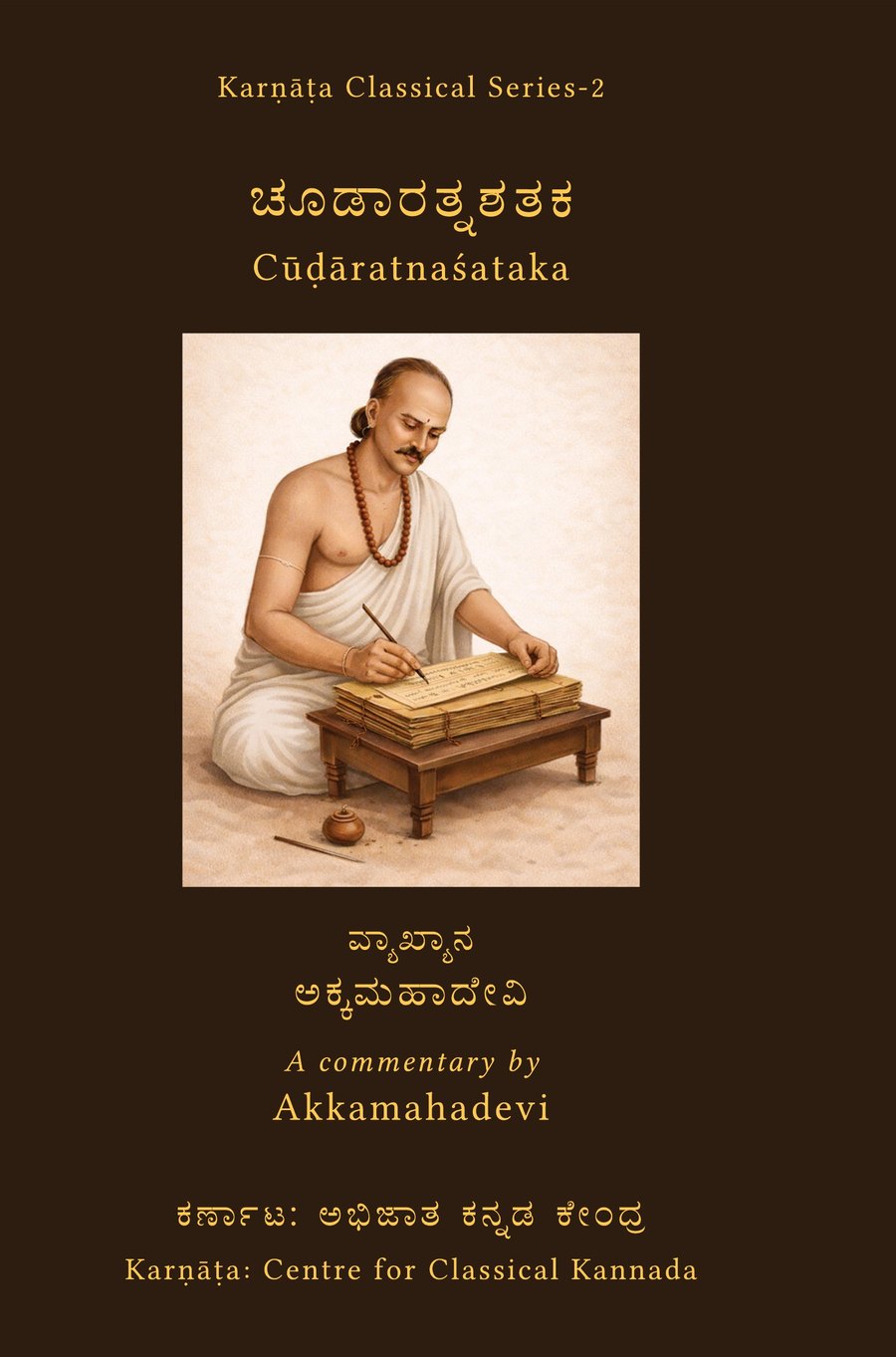 Cūḍāratnaśataka — cover