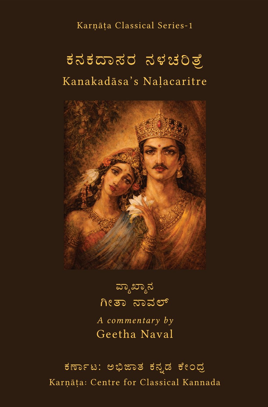 Naḷacaritre — cover